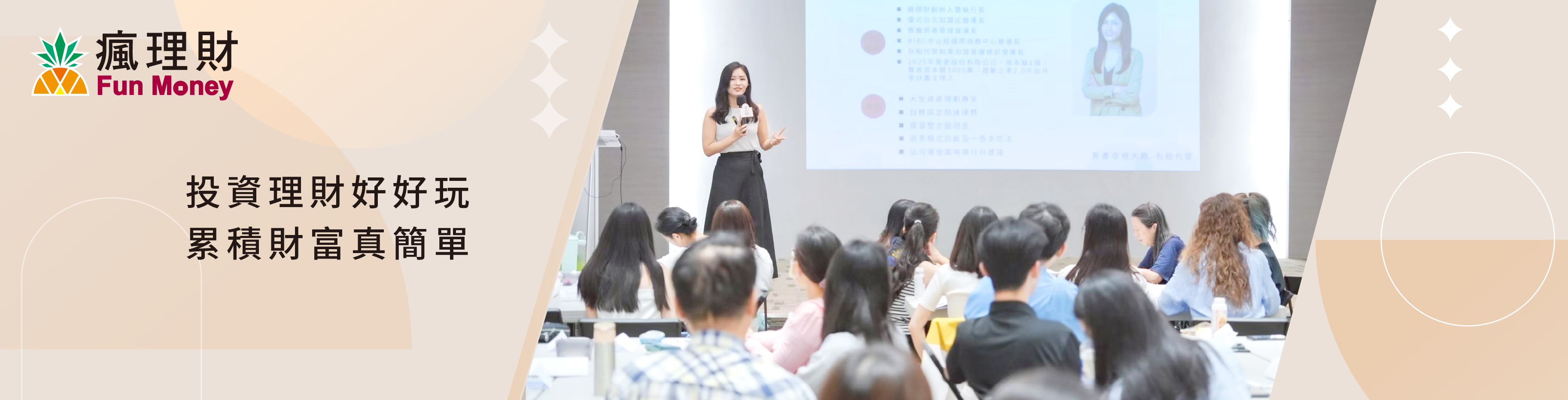 瘋理財 Fun Money